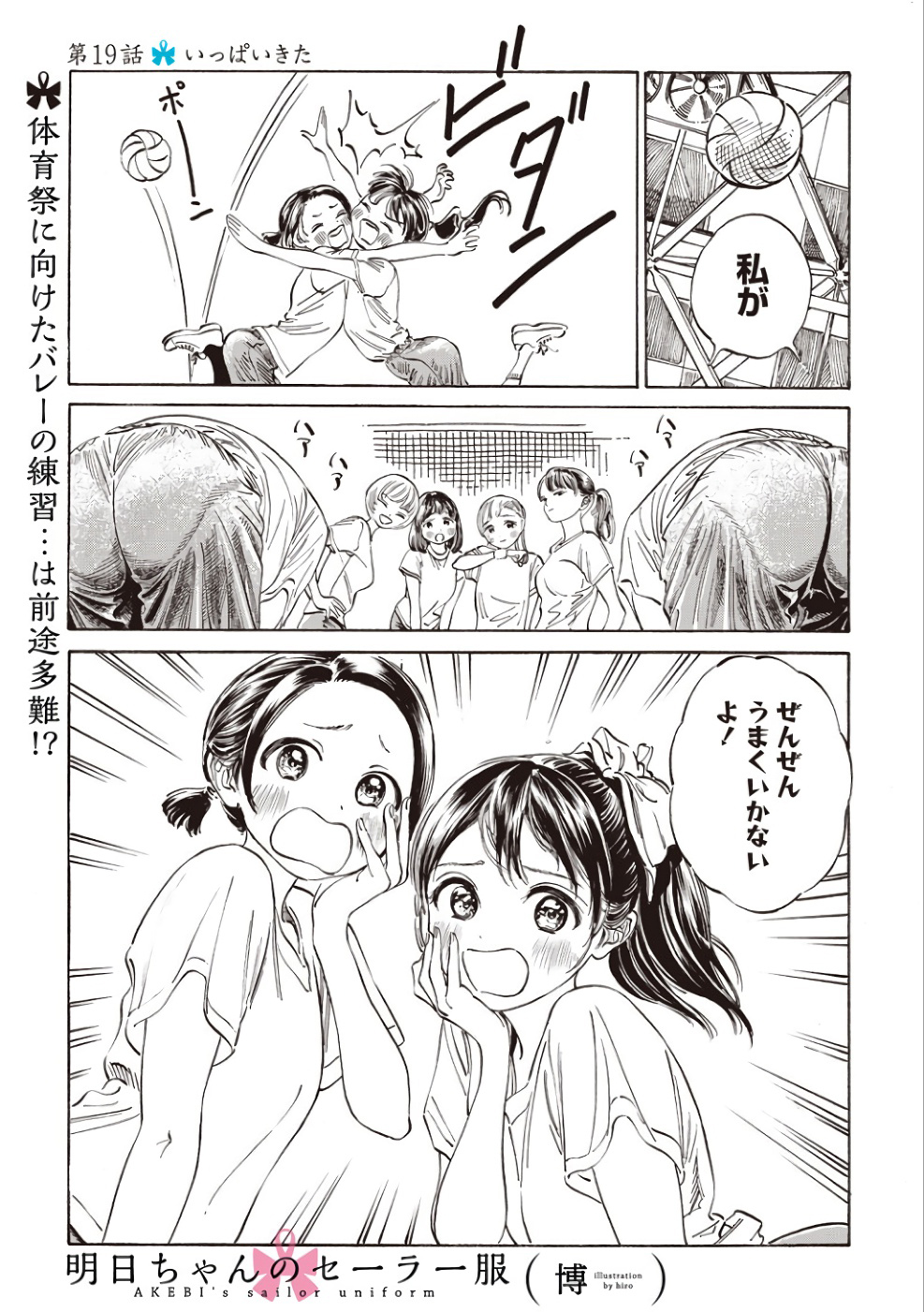 明日ちゃんのセーラー服 Chap 19 - Next Chap 20