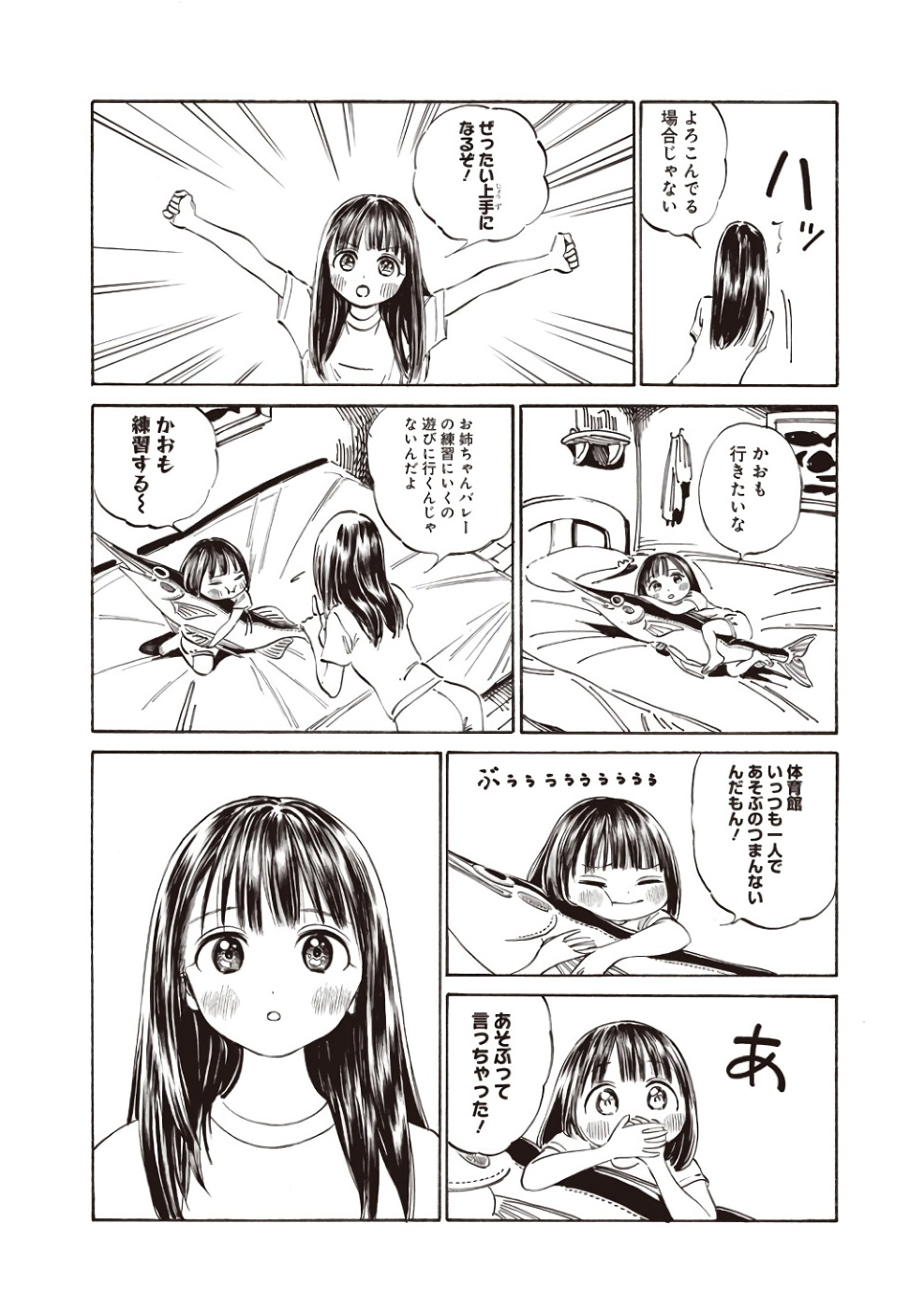 明日ちゃんのセーラー服 Chap 19 - Next Chap 20