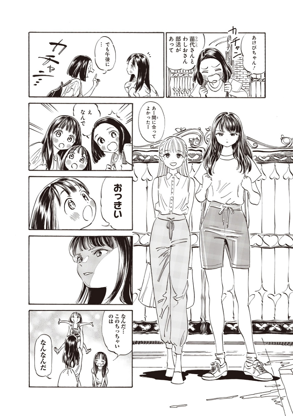 明日ちゃんのセーラー服 Chap 19 - Next Chap 20