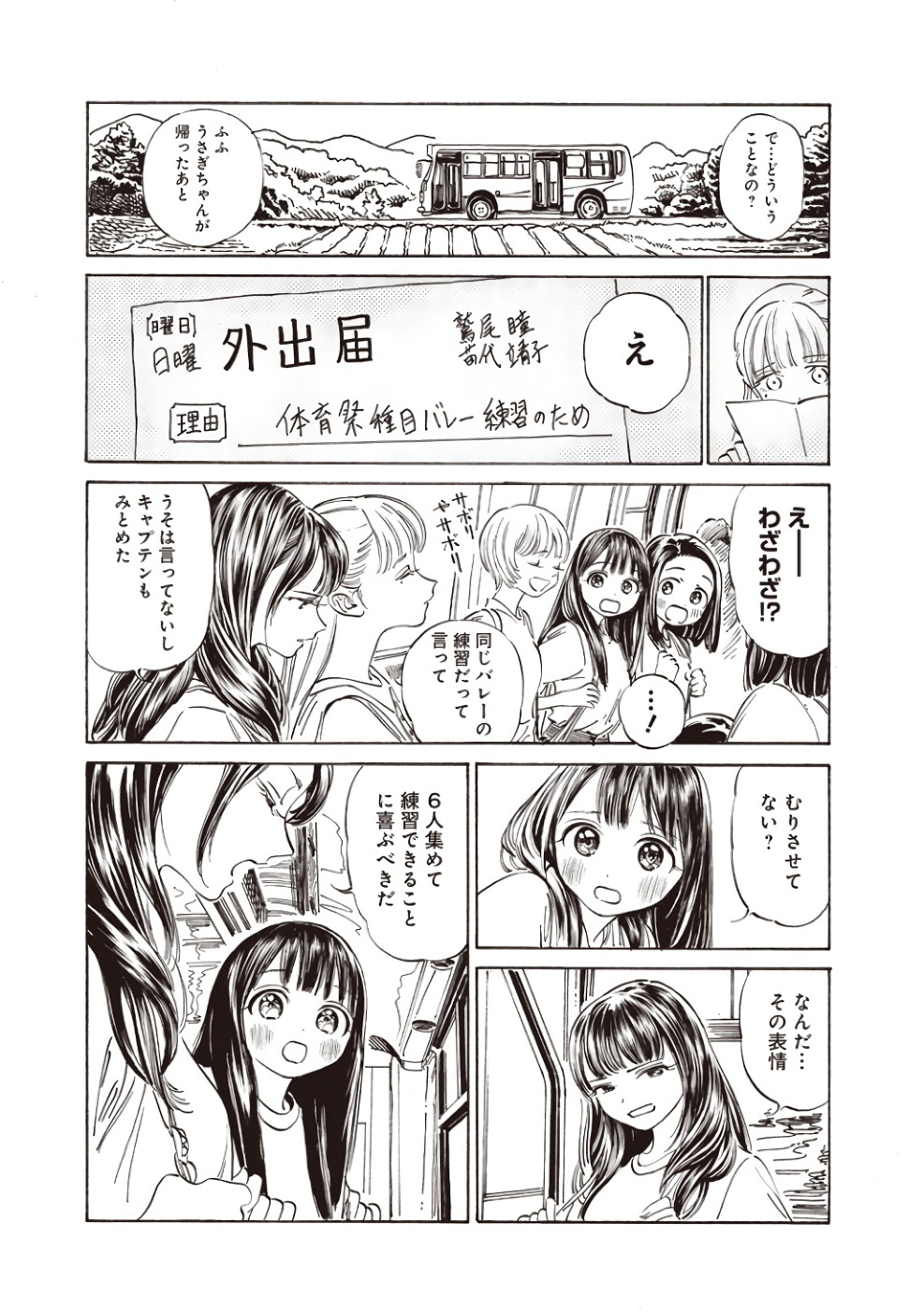 明日ちゃんのセーラー服 Chap 19 - Next Chap 20