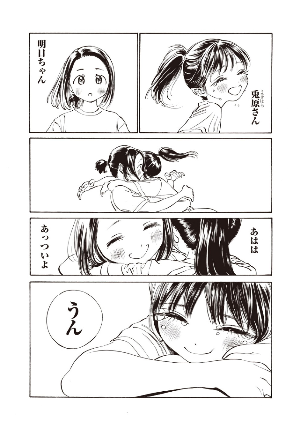 明日ちゃんのセーラー服 Chap 19 - Next Chap 20