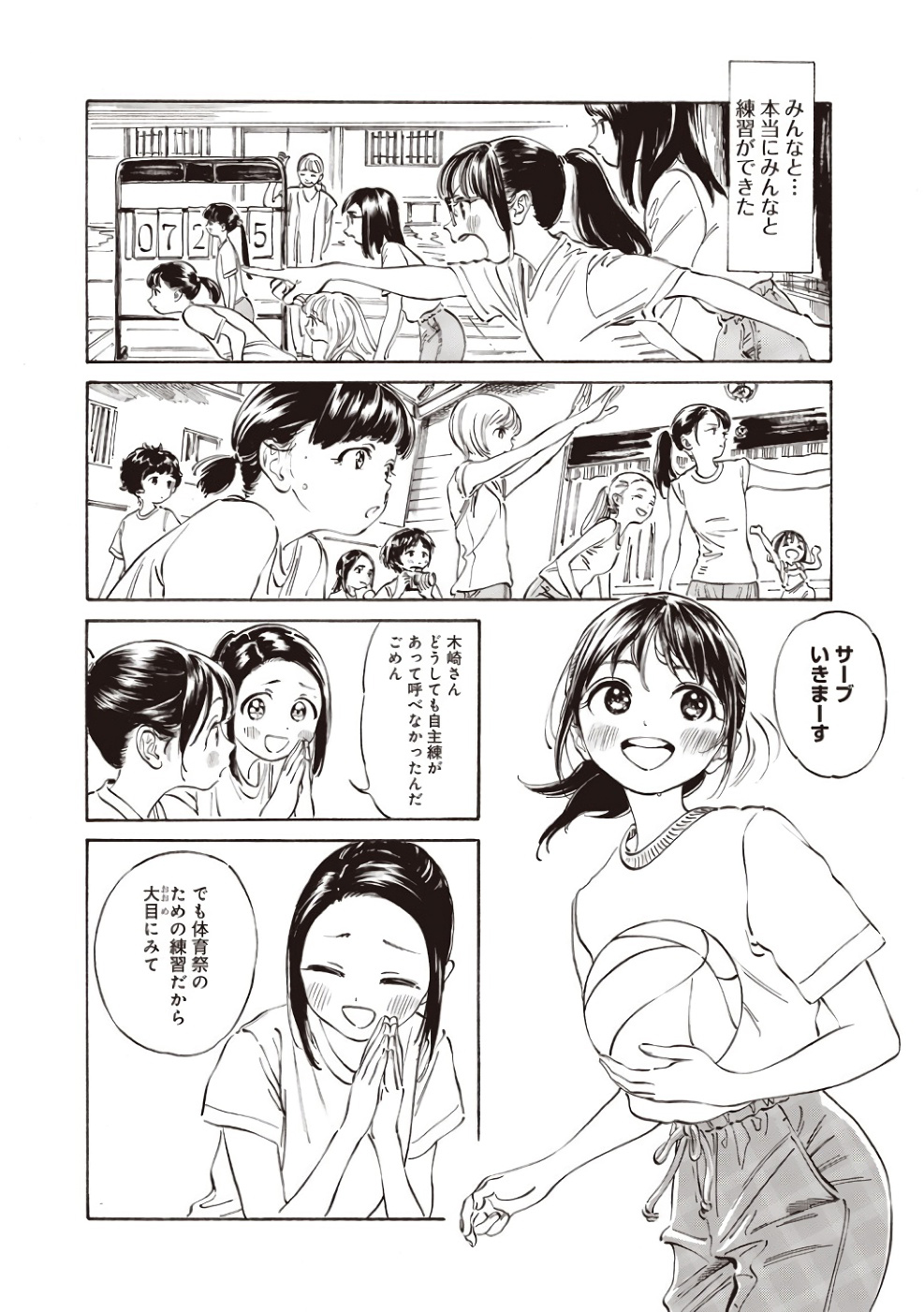 明日ちゃんのセーラー服 Chap 19 - Next Chap 20