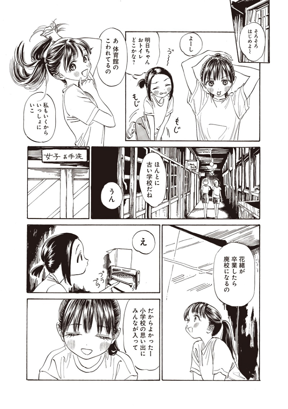 明日ちゃんのセーラー服 Chap 19 - Next Chap 20