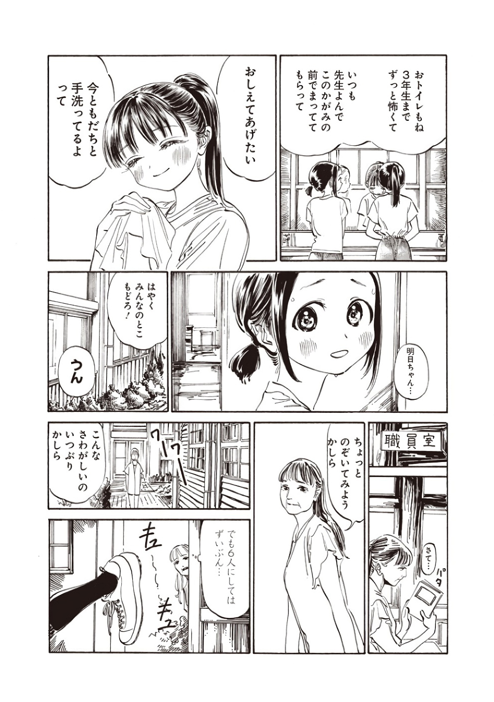 明日ちゃんのセーラー服 Chap 19 - Next Chap 20