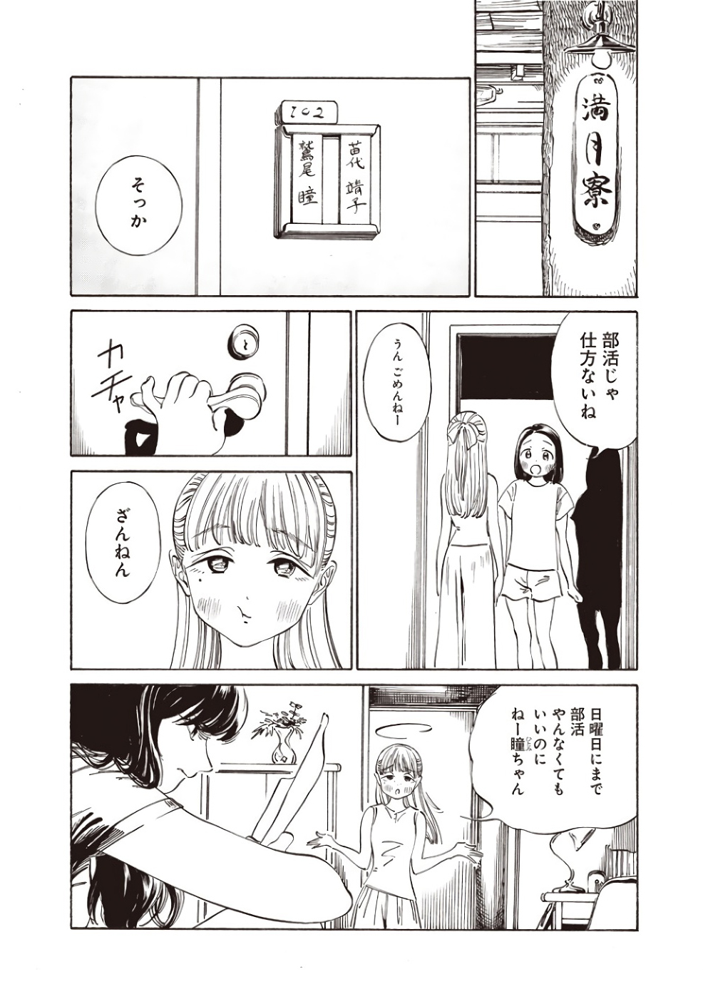 明日ちゃんのセーラー服 Chap 19 - Next Chap 20