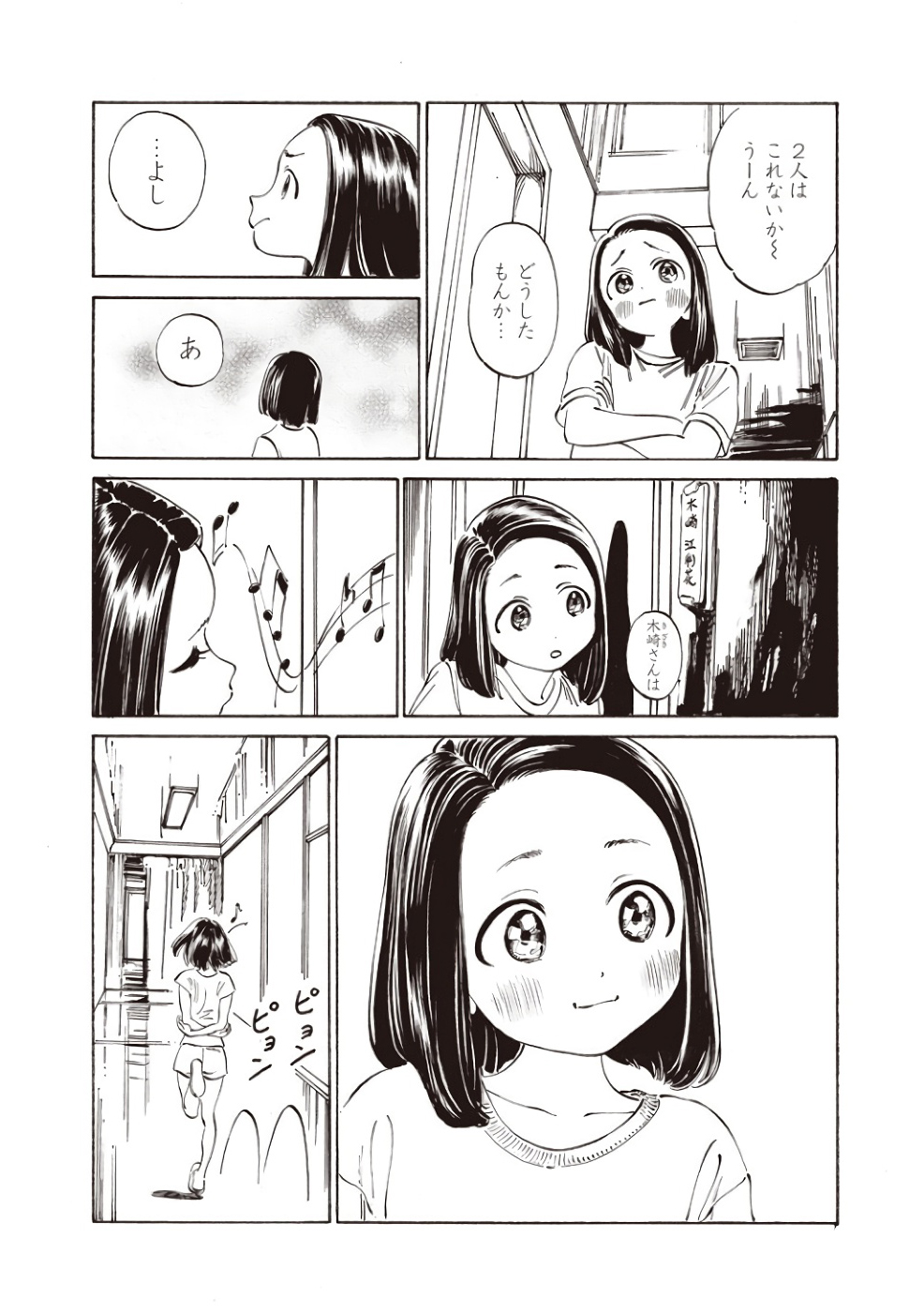明日ちゃんのセーラー服 Chap 19 - Next Chap 20