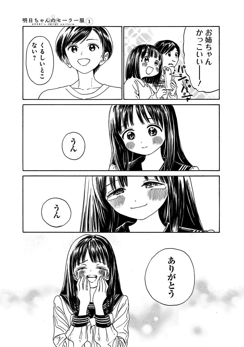 明日ちゃんのセーラー服 Chap 1 - Next Chap 2