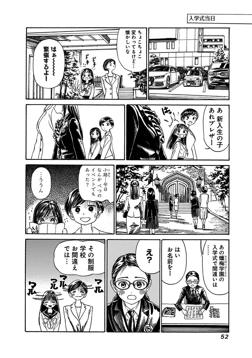 明日ちゃんのセーラー服 Chap 1 - Next Chap 2