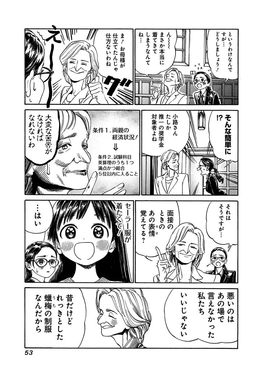 明日ちゃんのセーラー服 Chap 1 - Next Chap 2