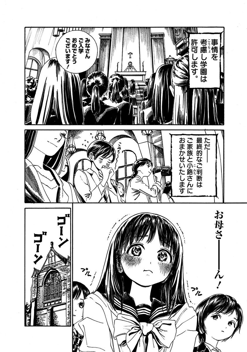 明日ちゃんのセーラー服 Chap 1 - Next Chap 2