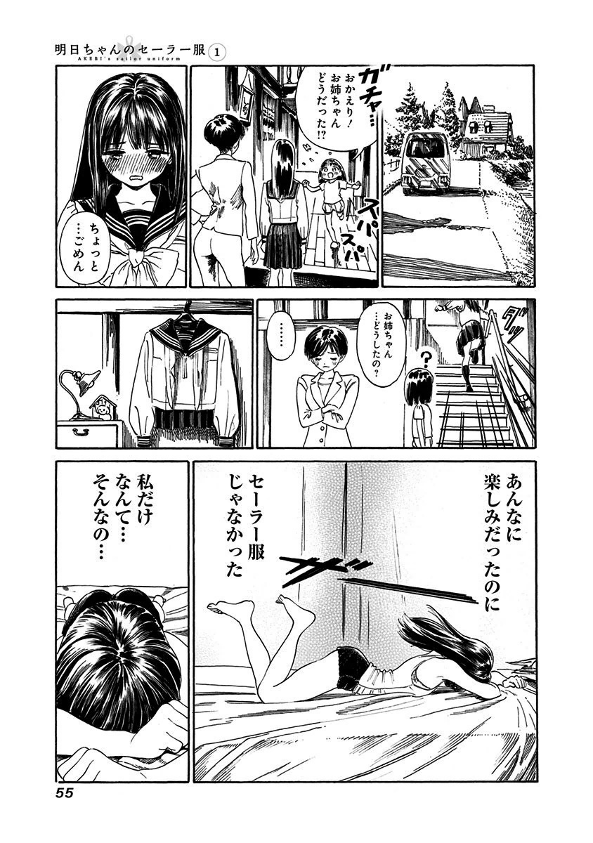 明日ちゃんのセーラー服 Chap 1 - Next Chap 2