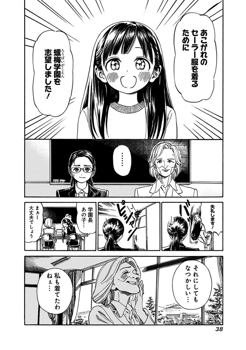 明日ちゃんのセーラー服 Chap 1 - Next Chap 2