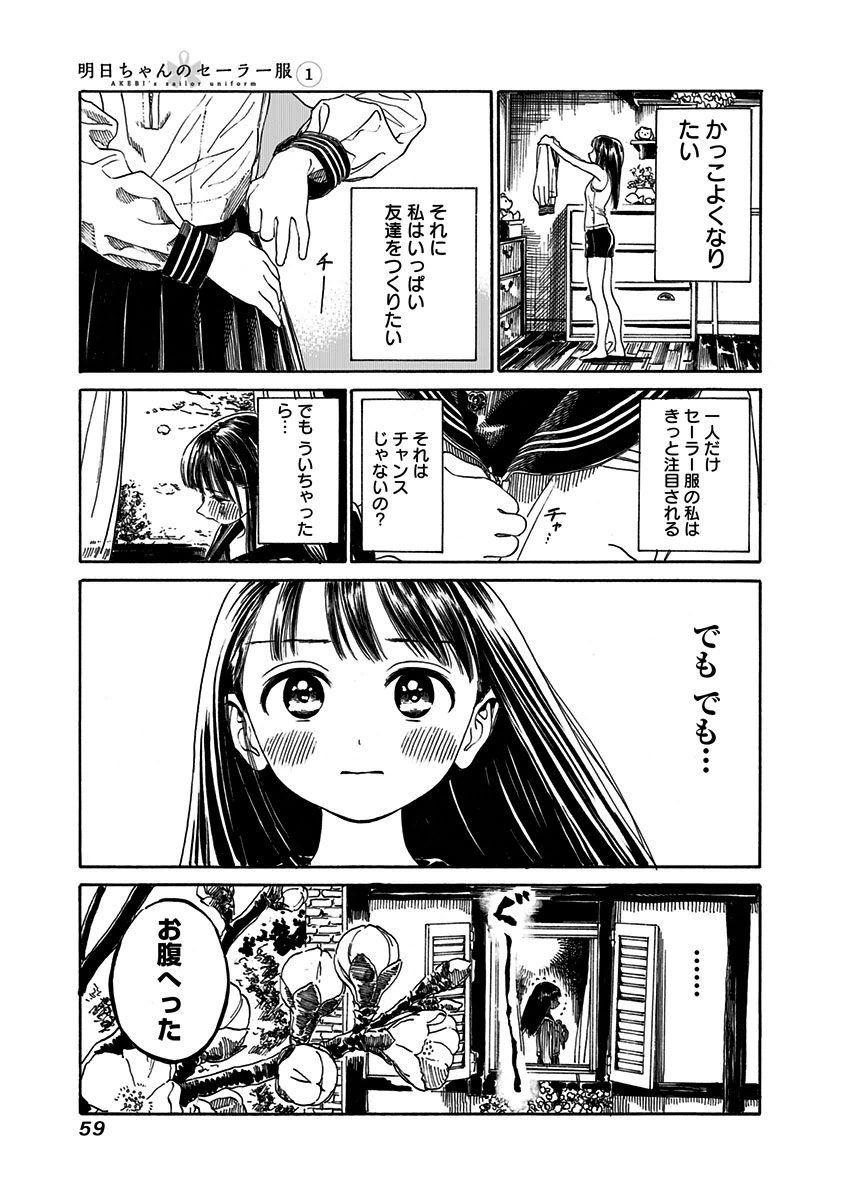 明日ちゃんのセーラー服 Chap 1 - Next Chap 2