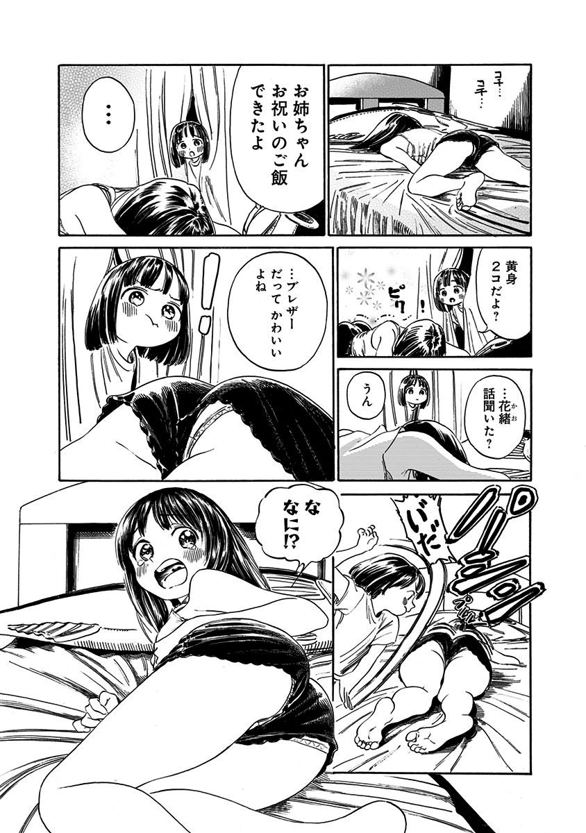 明日ちゃんのセーラー服 Chap 1 - Next Chap 2