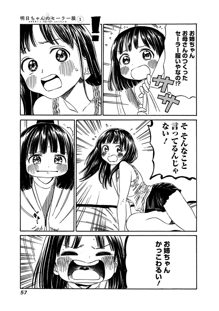 明日ちゃんのセーラー服 Chap 1 - Next Chap 2