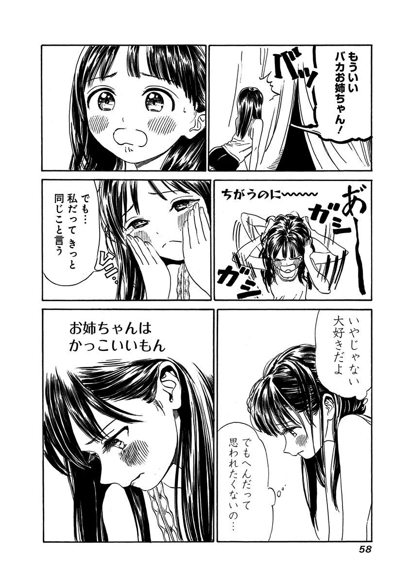 明日ちゃんのセーラー服 Chap 1 - Next Chap 2