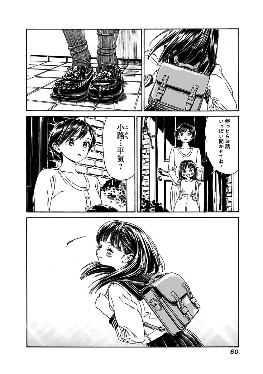 明日ちゃんのセーラー服 Chap 1 - Next Chap 2