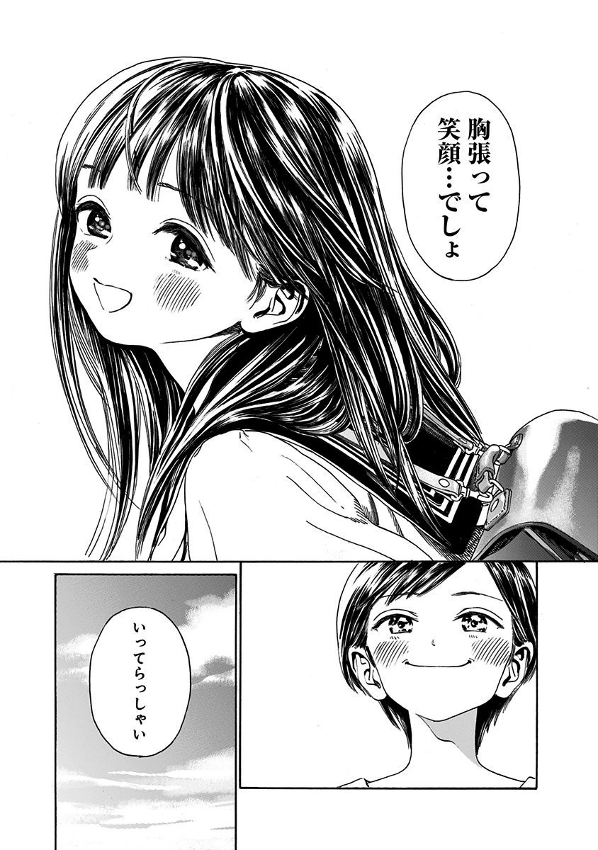 明日ちゃんのセーラー服 Chap 1 - Next Chap 2