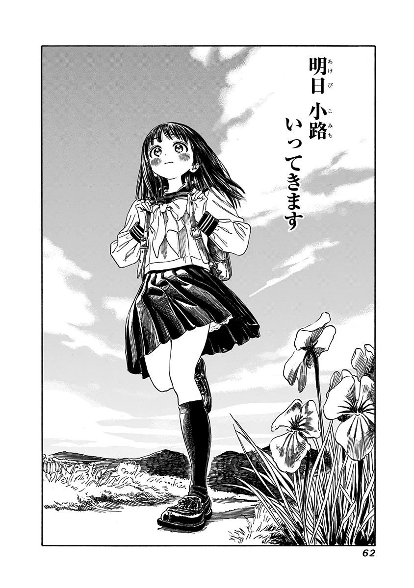 明日ちゃんのセーラー服 Chap 1 - Next Chap 2