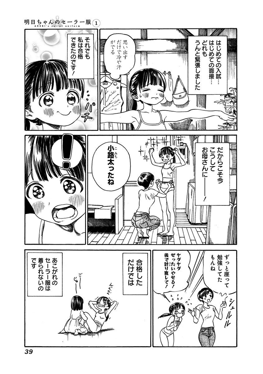 明日ちゃんのセーラー服 Chap 1 - Next Chap 2