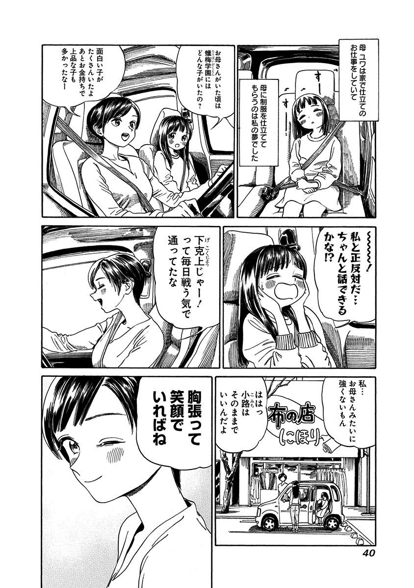 明日ちゃんのセーラー服 Chap 1 - Next Chap 2