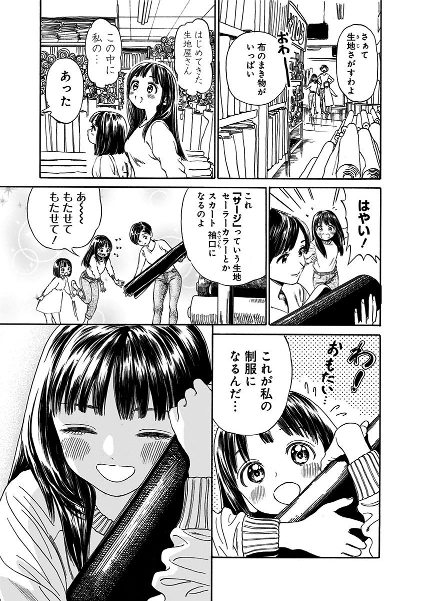 明日ちゃんのセーラー服 Chap 1 - Next Chap 2