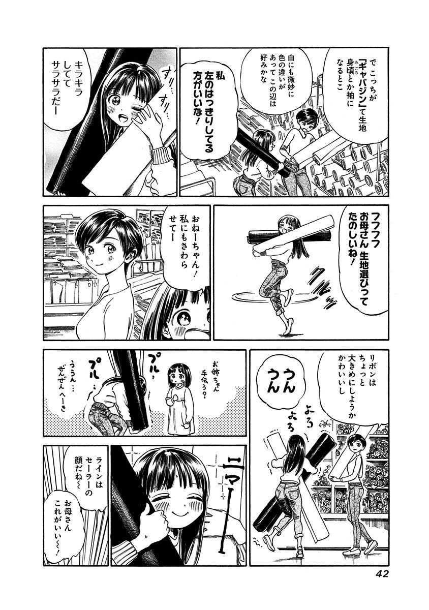 明日ちゃんのセーラー服 Chap 1 - Next Chap 2