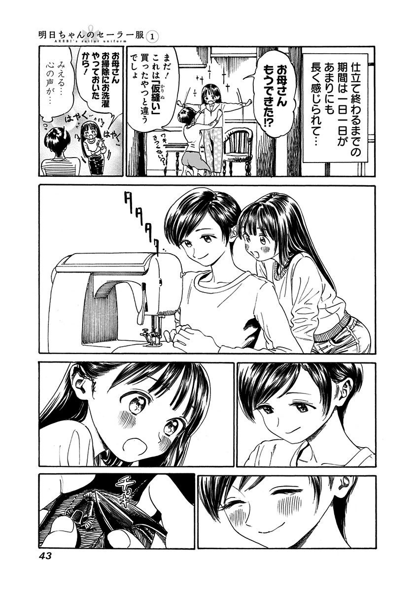 明日ちゃんのセーラー服 Chap 1 - Next Chap 2