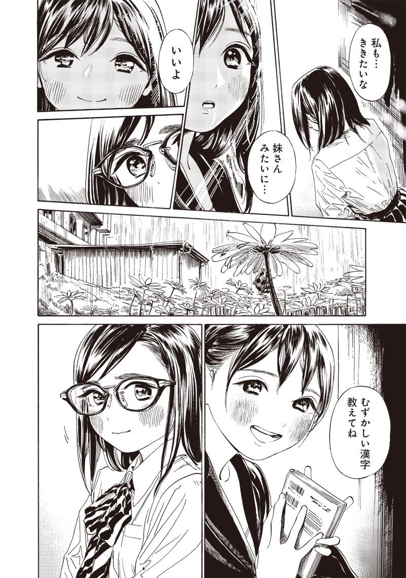 明日ちゃんのセーラー服 Chap 10 - Next Chap 11