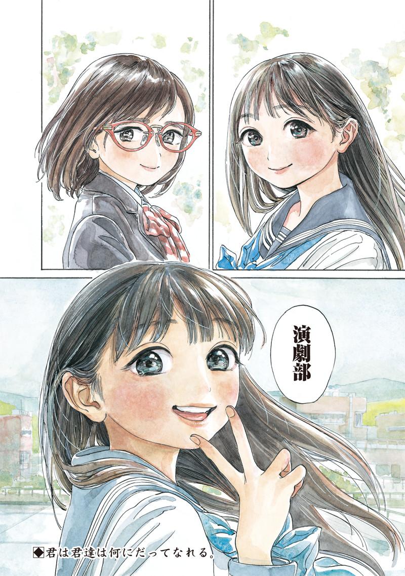 明日ちゃんのセーラー服 Chap 10 - Next Chap 11