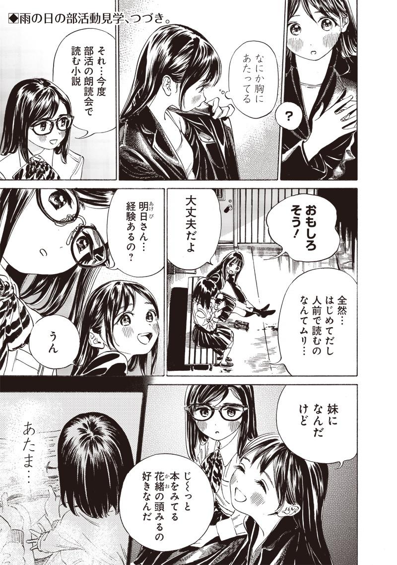 明日ちゃんのセーラー服 Chap 10 - Next Chap 11