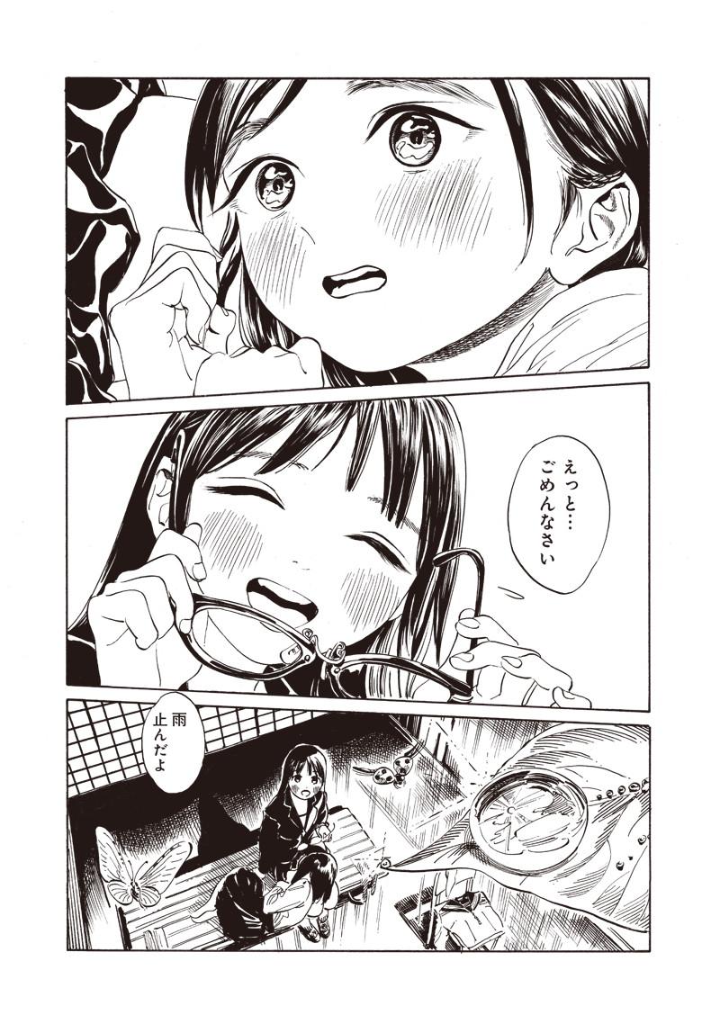 明日ちゃんのセーラー服 Chap 10 - Next Chap 11