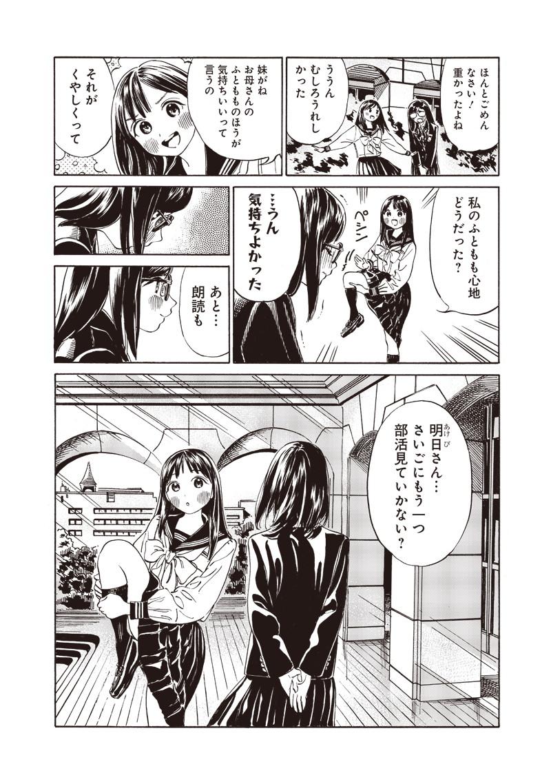 明日ちゃんのセーラー服 Chap 10 - Next Chap 11