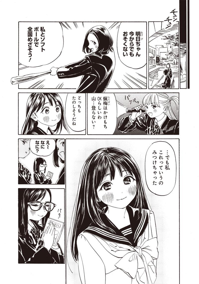 明日ちゃんのセーラー服 Chap 10 - Next Chap 11