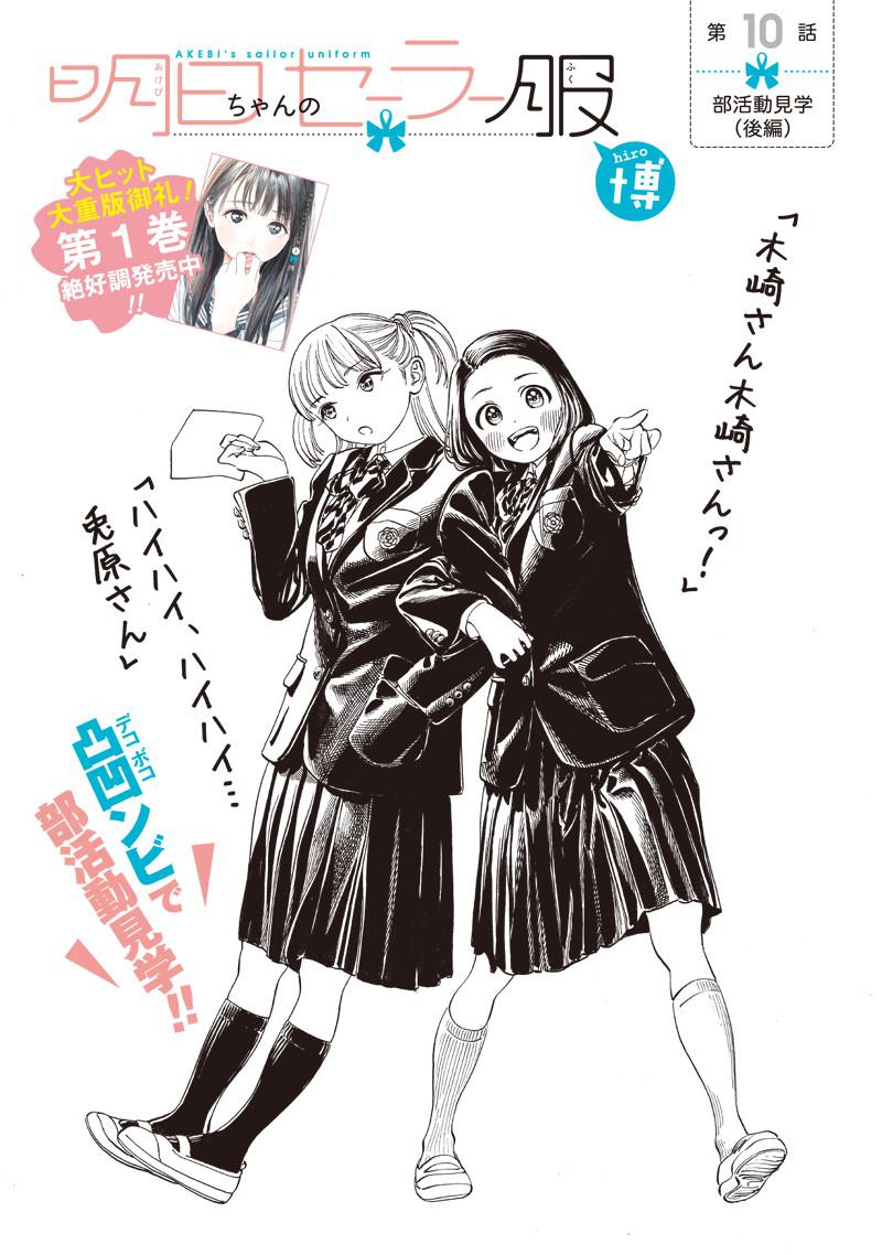明日ちゃんのセーラー服 Chap 10 - Next Chap 11