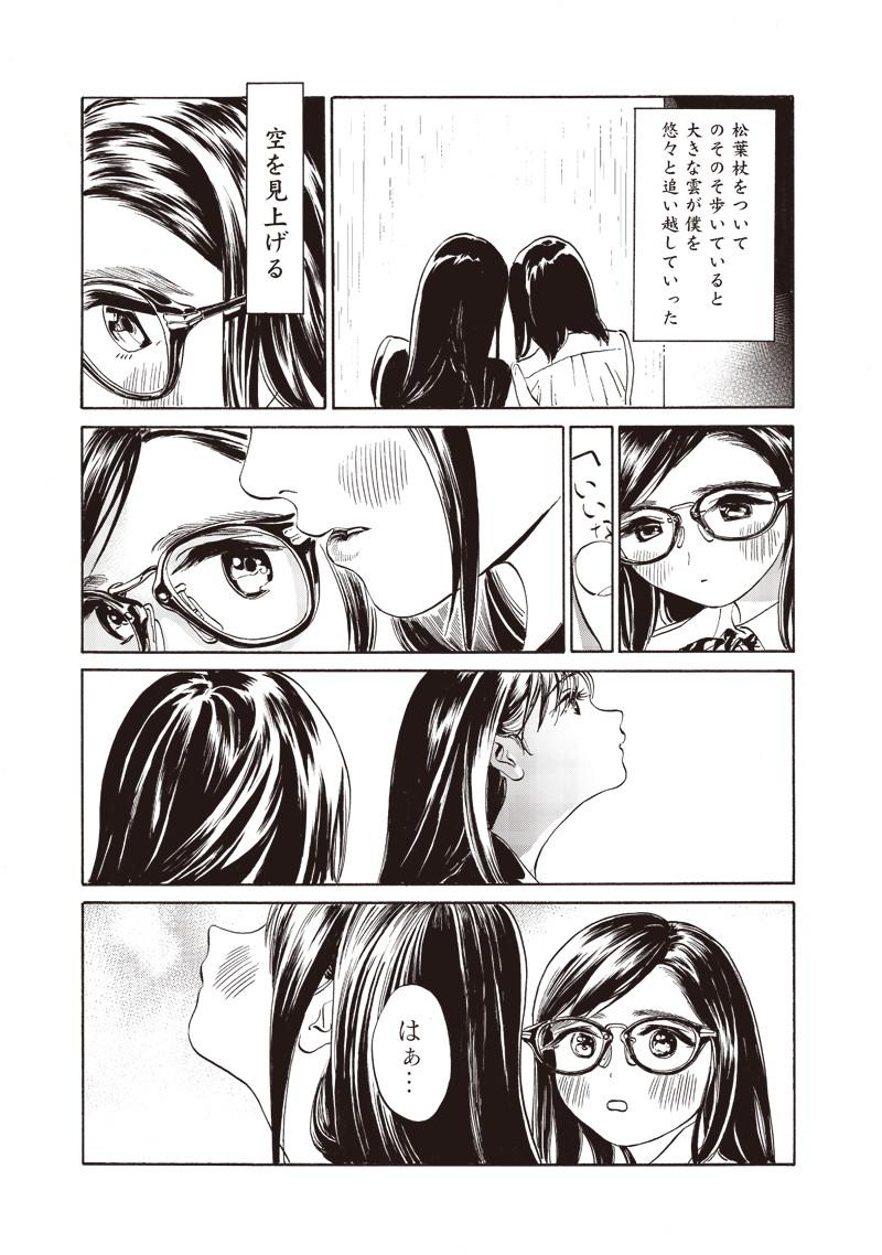 明日ちゃんのセーラー服 Chap 10 - Next Chap 11