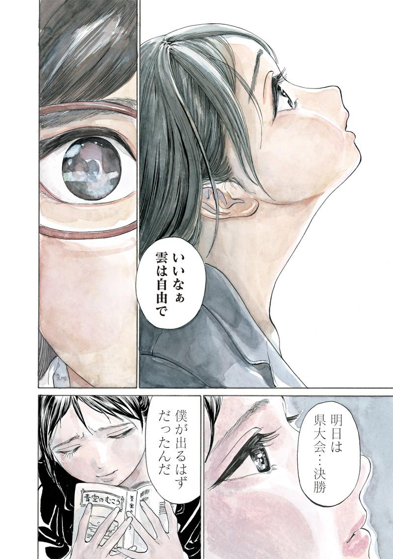 明日ちゃんのセーラー服 Chap 10 - Next Chap 11