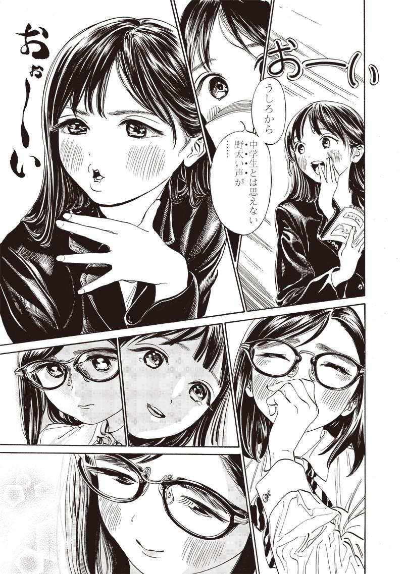 明日ちゃんのセーラー服 Chap 10 - Next Chap 11