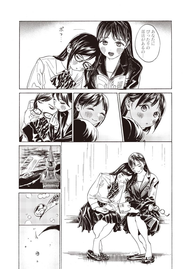 明日ちゃんのセーラー服 Chap 10 - Next Chap 11