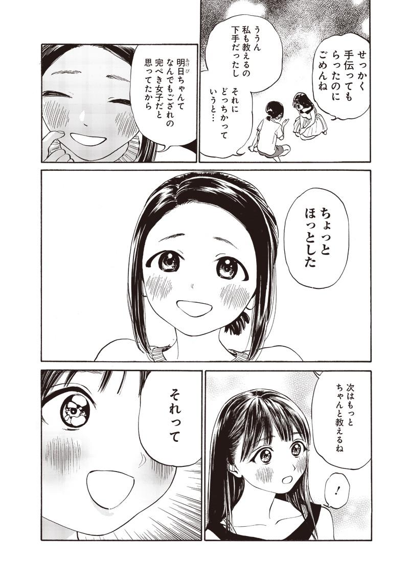 明日ちゃんのセーラー服 Chap 11 - Next Chap 12
