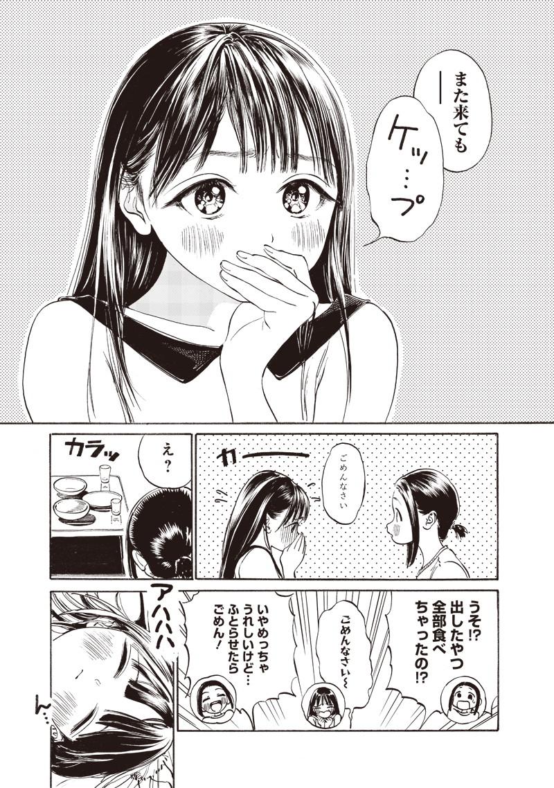 明日ちゃんのセーラー服 Chap 11 - Next Chap 12