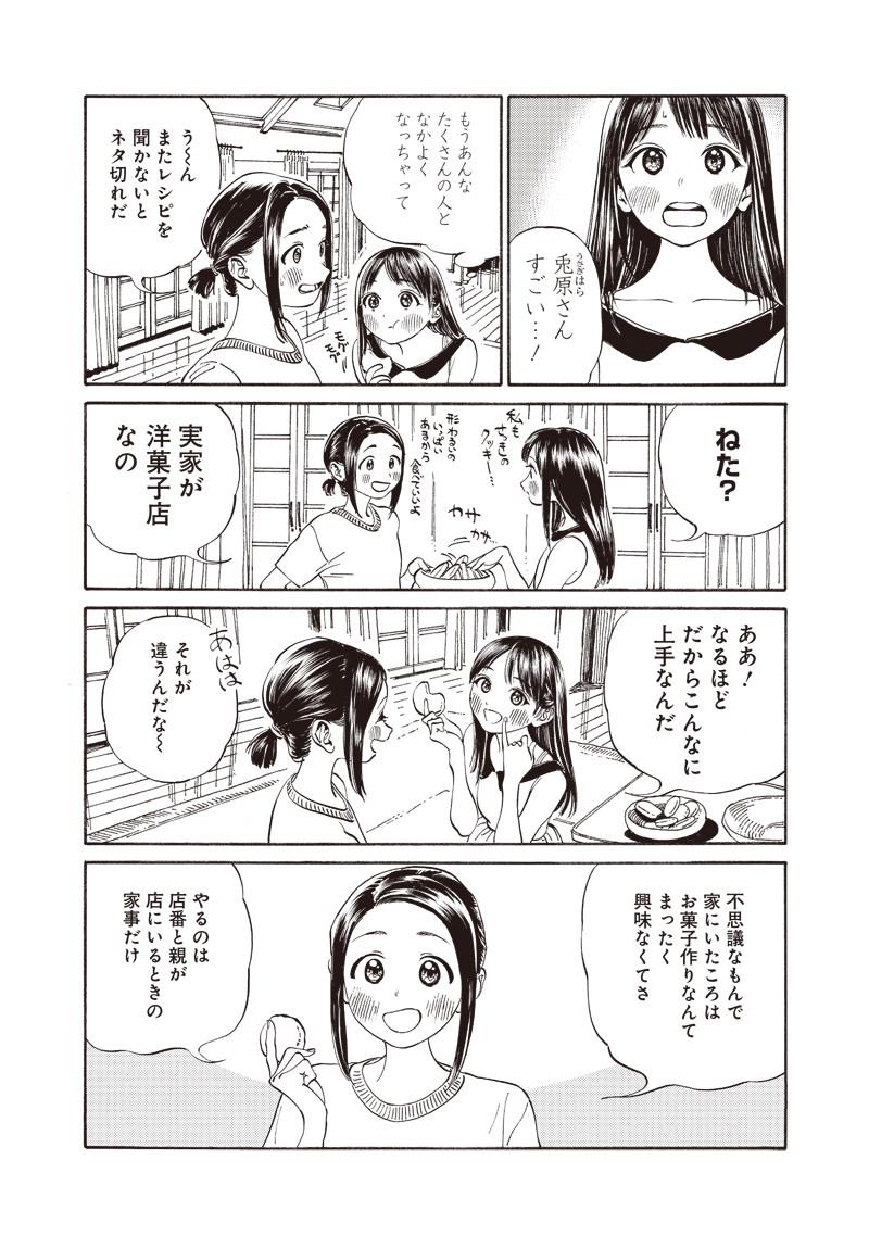明日ちゃんのセーラー服 Chap 11 - Next Chap 12