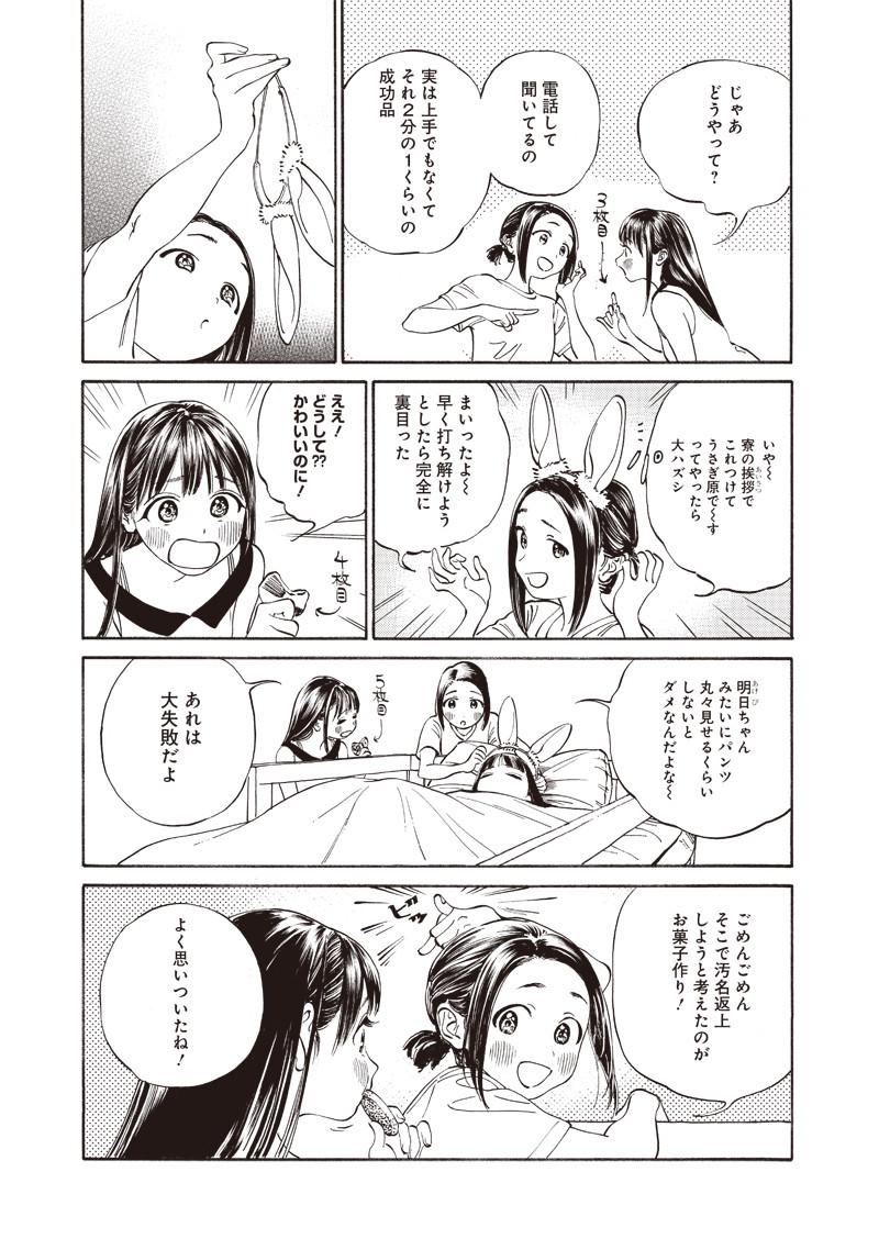 明日ちゃんのセーラー服 Chap 11 - Next Chap 12