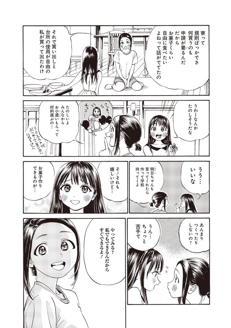 明日ちゃんのセーラー服 Chap 11 - Next Chap 12