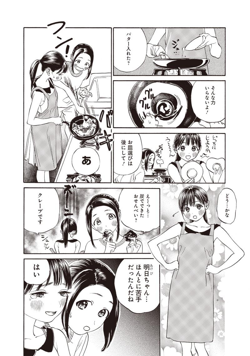 明日ちゃんのセーラー服 Chap 11 - Next Chap 12