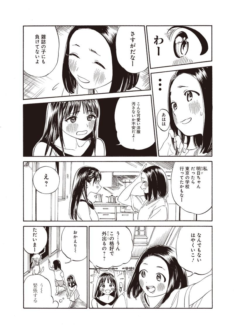 明日ちゃんのセーラー服 Chap 11 - Next Chap 12