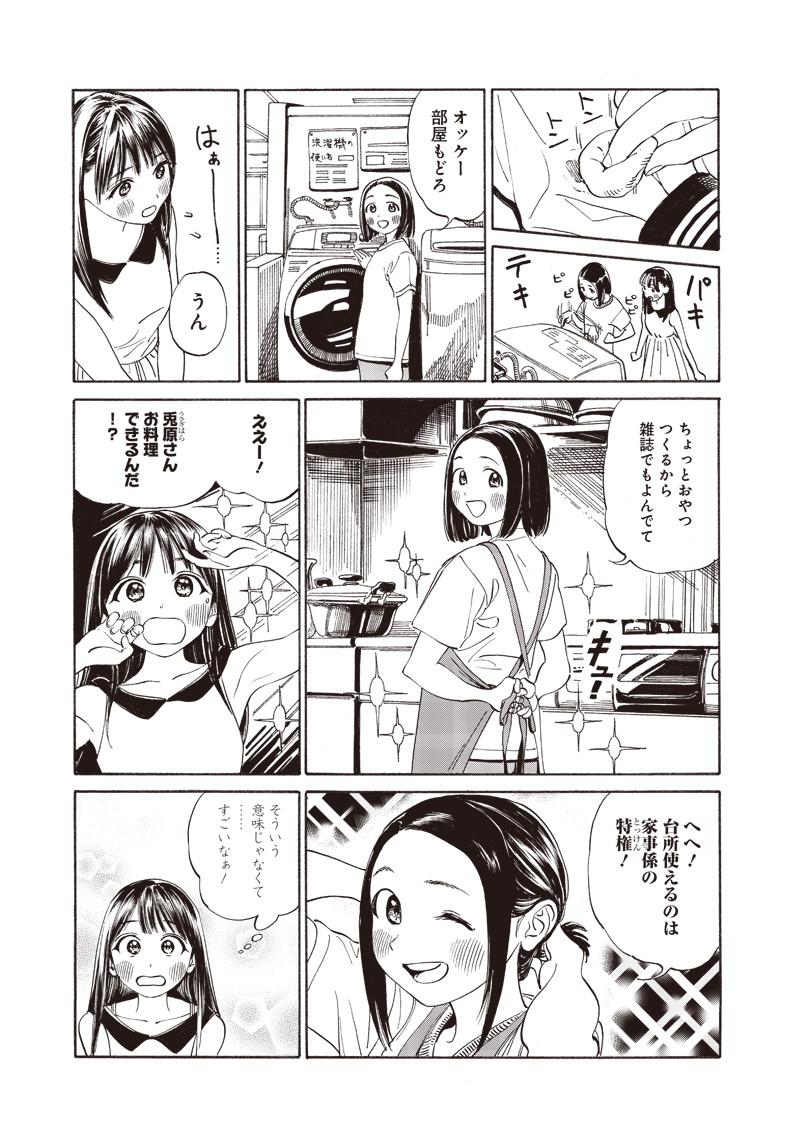 明日ちゃんのセーラー服 Chap 11 - Next Chap 12
