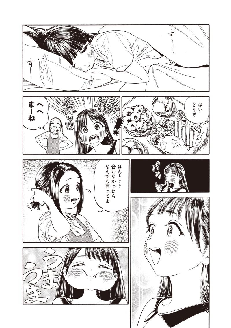 明日ちゃんのセーラー服 Chap 11 - Next Chap 12