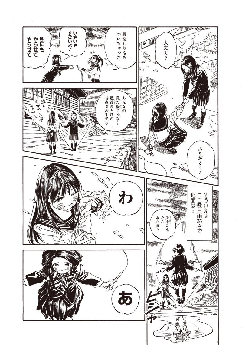 明日ちゃんのセーラー服 Chap 11 - Next Chap 12