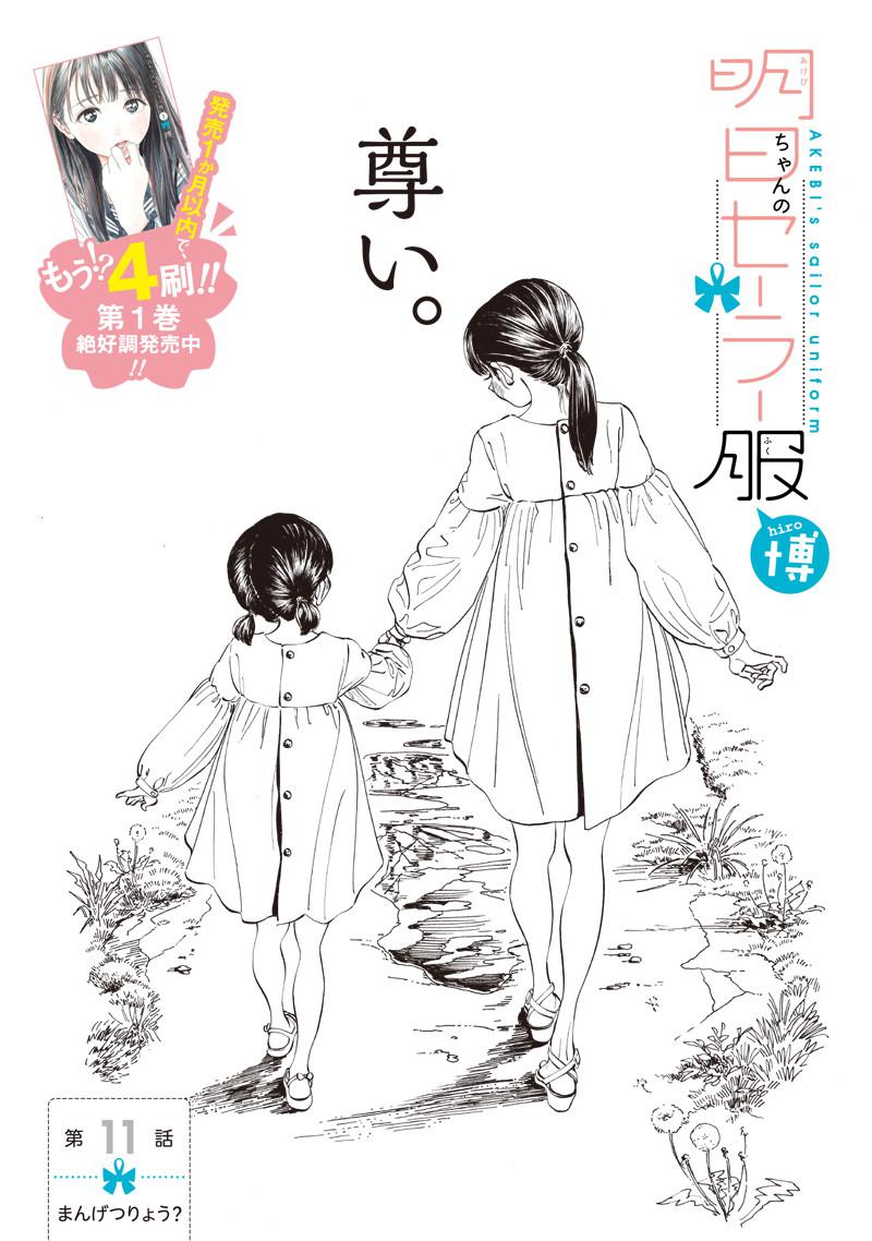 明日ちゃんのセーラー服 Chap 11 - Next Chap 12